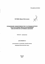 Повышение эффективности стартовых кормов для лососевых рыб путем введения биологически активных добавок - тема автореферата по биологии, скачайте бесплатно автореферат диссертации