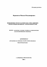 Применение прогестагенов и их сочетаний при гипофункции яичников у коров-первотелок - тема автореферата по сельскому хозяйству, скачайте бесплатно автореферат диссертации