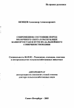 Современное состояние пород молочного скота в Республике Башкортостан и пути их дальнейшего совершенствования - тема автореферата по сельскому хозяйству, скачайте бесплатно автореферат диссертации