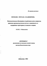 Физиологическое обоснование потребления сухого вещества рационов крупным рогатым скотом в зависимости от содержания структурных углеводов в кормах - тема автореферата по биологии, скачайте бесплатно автореферат диссертации