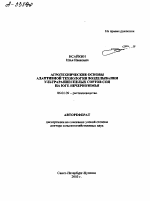 Агротехнические основы адаптивной технологии возделывания ультрараннеспелых сортов сои на юге Нечерноземья - тема автореферата по сельскому хозяйству, скачайте бесплатно автореферат диссертации