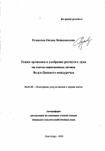 Режим орошения и удобрение репчатого лука на светло-каштановых почвах Волго-Донского междуречья - тема автореферата по сельскому хозяйству, скачайте бесплатно автореферат диссертации