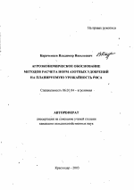 Агроэкономическое обоснование методов расчета норм азотных удобрений на планируемую урожайность риса - тема автореферата по сельскому хозяйству, скачайте бесплатно автореферат диссертации