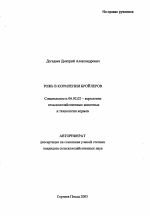 Рожь в кормлении бройлеров - тема автореферата по сельскому хозяйству, скачайте бесплатно автореферат диссертации