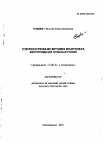 Совершенствование методики мониторинга месторождений лечебных грязей - тема автореферата по наукам о земле, скачайте бесплатно автореферат диссертации