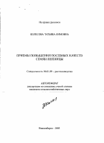 Приемы повышения посевных качеств семян пшеницы - тема автореферата по сельскому хозяйству, скачайте бесплатно автореферат диссертации