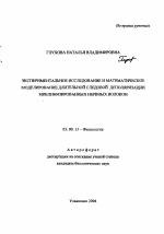 Экспериментальное исследование и математическое моделирование длительной следовой деполяризации миелинизированных нервных волокон - тема автореферата по биологии, скачайте бесплатно автореферат диссертации