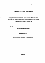 Продуктивные качества цыплят-бройлеров при использовании экдизонсодержащей субстанции и липид-белкового изолята - тема автореферата по сельскому хозяйству, скачайте бесплатно автореферат диссертации