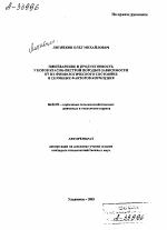 Пищеварение и продуктивность у коров красно-пестрой породы в зависимости от их физиологического состояния и сезонных факторов кормления - тема автореферата по сельскому хозяйству, скачайте бесплатно автореферат диссертации