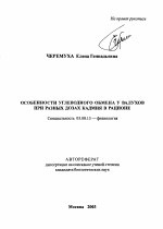 Особенности углеводного обмена у валухов при разных дозах кадмия в рационе - тема автореферата по биологии, скачайте бесплатно автореферат диссертации