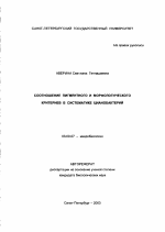 Соотношение пигментного и морфологического критериев в систематике цианобактерий - тема автореферата по биологии, скачайте бесплатно автореферат диссертации