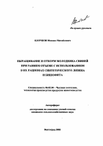 Выращивание и откорм молодняка свиней при раннем отъеме с использованием в их рационах синтетического лизина и бишофита - тема автореферата по сельскому хозяйству, скачайте бесплатно автореферат диссертации