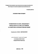 Полиморфизм гена белка, связывающего жирные кислоты (H-FABP), и его влияние на хозяйственно-полезные признаки свиней - тема автореферата по биологии, скачайте бесплатно автореферат диссертации