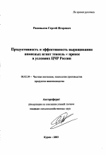 Продуктивность и эффективность выращивания помесных ягнят тексель х прекос в условиях ЦЧР России - тема автореферата по сельскому хозяйству, скачайте бесплатно автореферат диссертации