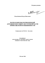 Фауна и биоэкология шмелей агроценозов северо-восточной части Приволжской возвышенности - тема автореферата по биологии, скачайте бесплатно автореферат диссертации