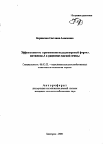 Эффективность применения вододисперсной формы витамина А в рационах мясной птицы - тема автореферата по сельскому хозяйству, скачайте бесплатно автореферат диссертации