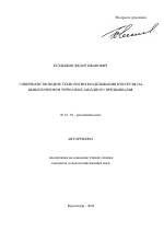 Совершенствование технологии возделывания кукурузы на выщелоченном черноземе Западного Предкавказья - тема автореферата по сельскому хозяйству, скачайте бесплатно автореферат диссертации