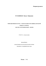 Рекреационные ресурсы Подмосковья и их оценка для целей отдыха и туризма - тема автореферата по наукам о земле, скачайте бесплатно автореферат диссертации