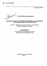 Методы создания и совершенствования селекционного стада коров черно-пестрой породы - тема автореферата по сельскому хозяйству, скачайте бесплатно автореферат диссертации