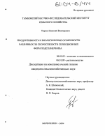 Продуктивность и биологические особенности различных по скороспелости селекционных форм подсолнечника - тема диссертации по сельскому хозяйству, скачайте бесплатно