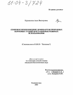 Семенное возобновление доминантов природных кормовых угодий при различных режимах использования - тема диссертации по биологии, скачайте бесплатно