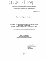 Условия формирования и нефтегазоносность Майкопской серии Центрального и Восточного Предкавказья - тема диссертации по наукам о земле, скачайте бесплатно