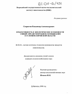 Продуктивность и биологические особенности свиней при двухпородном скрещивании в условиях Кировской области - тема диссертации по сельскому хозяйству, скачайте бесплатно