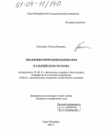 Эволюция природопользования в Альпийском регионе - тема диссертации по наукам о земле, скачайте бесплатно