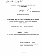 Продуктивные качества свинок разных конституциональных типов на выращивании и при интенсивном племенном использовании - тема диссертации по сельскому хозяйству, скачайте бесплатно