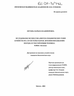 Исследование экспрессии апоптоз-специфических генов семейства BCL-2 и системы FAS/FASL при новообразованиях желудка и толстой кишки человека - тема диссертации по биологии, скачайте бесплатно