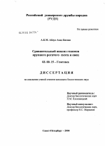 Сравнительный анализ геномов крупного рогатого скота и овец - тема диссертации по биологии, скачайте бесплатно