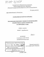 Обоснование подходов к оценке и нормированию воздействия осадков сточных вод на природные среды - тема диссертации по биологии, скачайте бесплатно