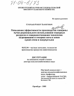 Повышение эффективности производства говядины путем рационального использования породных ресурсов и совершенствования технологии выращивания и откорма скота в зонах сухой степи и полупустыни - тема диссертации по сельскому хозяйству, скачайте бесплатно