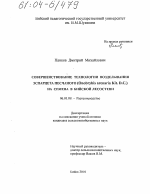 Совершенствование технологии возделывания эспарцета песчаного (Onobryhis Arenaria KIT.DC) на семена в Бийской лесостепи - тема диссертации по сельскому хозяйству, скачайте бесплатно