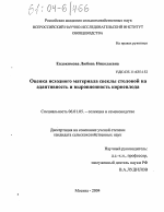 Оценка исходного материала свеклы столовой на адаптивность и выровненность корнеплода - тема диссертации по сельскому хозяйству, скачайте бесплатно