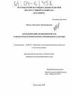 Использование полножирной сои и продуктов ее переработки в комбикормах для рыб - тема диссертации по сельскому хозяйству, скачайте бесплатно