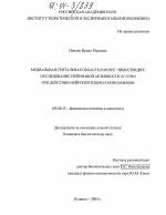 Медиальная септальная область в мозге зимоспящих - тема диссертации по биологии, скачайте бесплатно