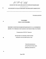 Влияние различных видов вермикомпоста на поведение цезия-137 и тяжелых металлов в системе почва-растение - тема диссертации по биологии, скачайте бесплатно