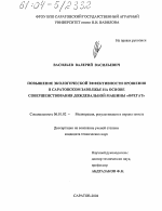 Повышение экологической эффективности орошения в Саратовском Заволжье на основе совершенствования дождевальной машины "Фрегат" - тема диссертации по сельскому хозяйству, скачайте бесплатно