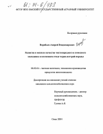 Развитие и мясные качества чистопородного и помесного молодняка в племенном стаде черно-пестрой породы - тема диссертации по сельскому хозяйству, скачайте бесплатно