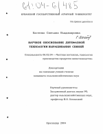 Научное обоснование двухфазной технологии выращивания свиней - тема диссертации по сельскому хозяйству, скачайте бесплатно