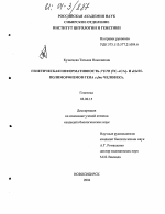 Генетическая информативность 3'UTR (TC→CA)- и del425- полиморфизмов гена c-fms человека - тема диссертации по биологии, скачайте бесплатно