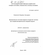 Функциональное состояние сердечно-сосудистой системы при воздействии физической и пищевой нагрузки - тема диссертации по биологии, скачайте бесплатно