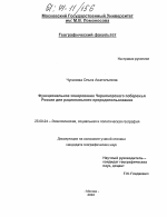 Функциональное зонирование Черноморского побережья России для рационального природопользования - тема диссертации по наукам о земле, скачайте бесплатно