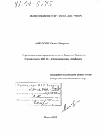 Агроэкологическая характеристика почв Северного Казахстана - тема диссертации по сельскому хозяйству, скачайте бесплатно