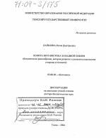 Болота Юго-Востока Западной Сибири - тема диссертации по биологии, скачайте бесплатно