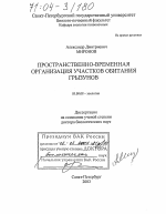 Пространственно-временная организация участков обитания грызунов - тема диссертации по биологии, скачайте бесплатно