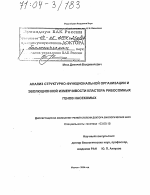 Анализ структурно-функциональной организации и эволюционной изменчивости кластера рибосомных генов насекомых - тема диссертации по биологии, скачайте бесплатно