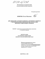 Доращивание и откорм бычков на жомовых рационах с использованием комплексных мелассных добавок, содержащих аммофос - тема диссертации по сельскому хозяйству, скачайте бесплатно