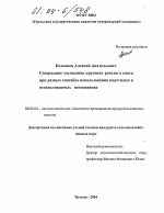 Содержание молодняка крупного рогатого скота при разных способах использования подстилки в неотапливаемых помещениях - тема диссертации по сельскому хозяйству, скачайте бесплатно